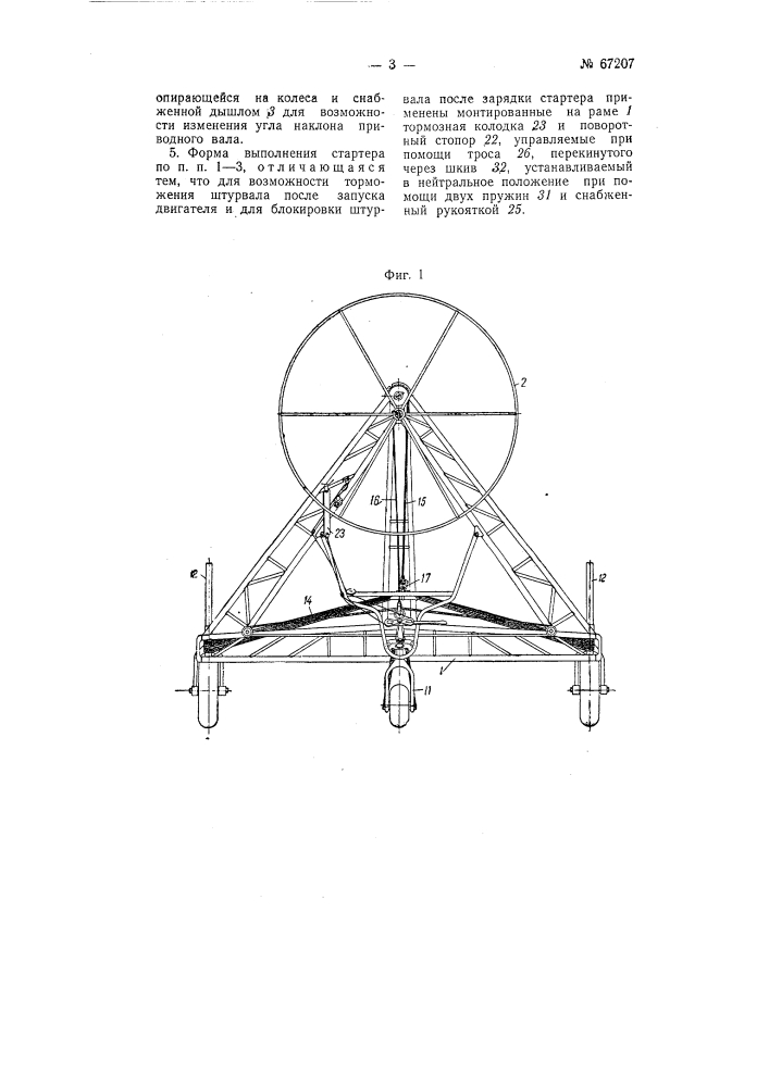 Стартер для запуска двигателя самолета (патент 67207)