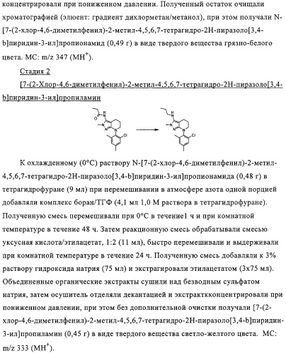 Производные пиразола с конденсированным циклом (патент 2318822)