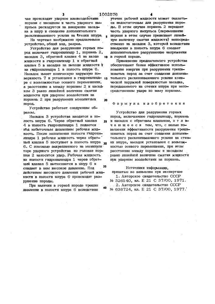 Устройство для разрушения горных пород (патент 1002576)