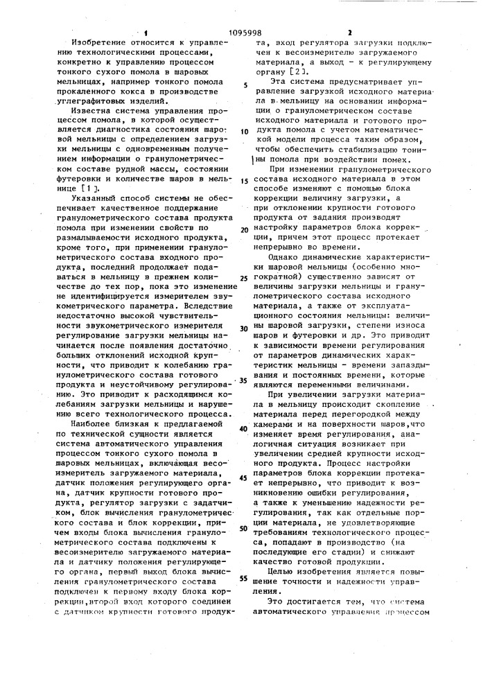 Система автоматического управления процессом тонкого сухого помола в шаровых мельницах (патент 1095998)