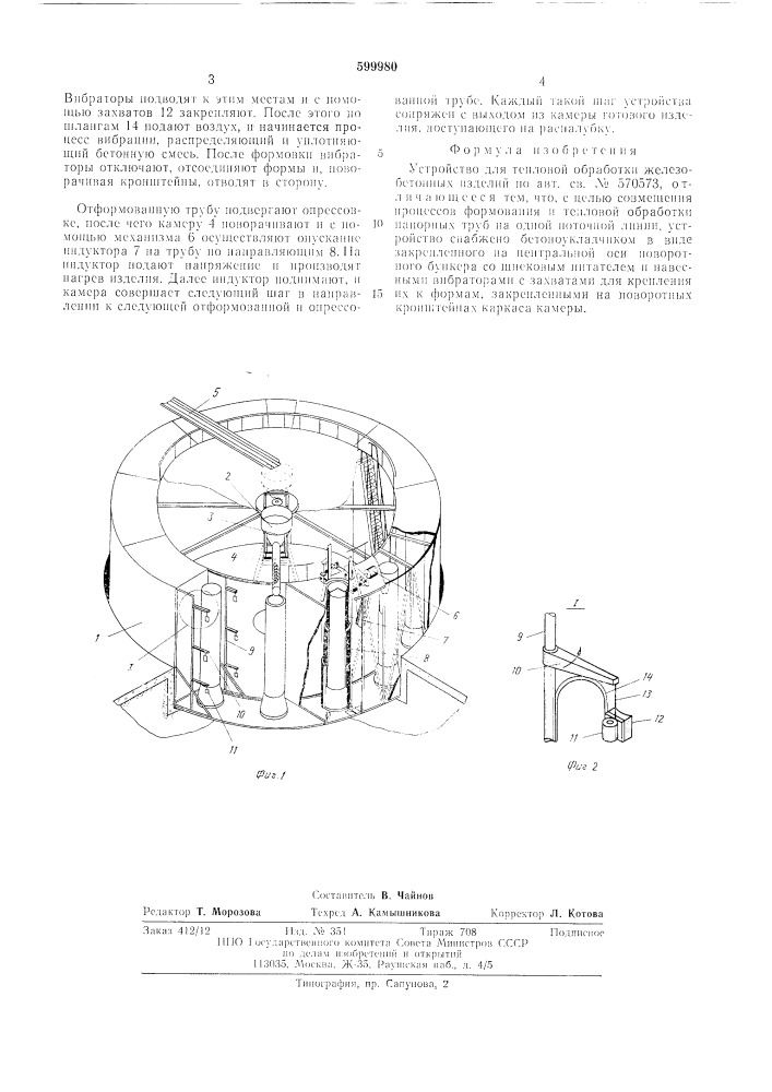 Устройство для тепловой обработки железобетонных изделий (патент 599980)