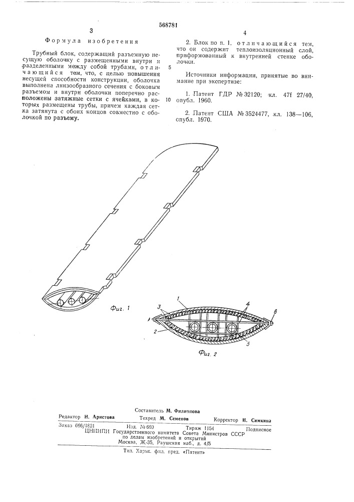 Трубный блок (патент 568781)