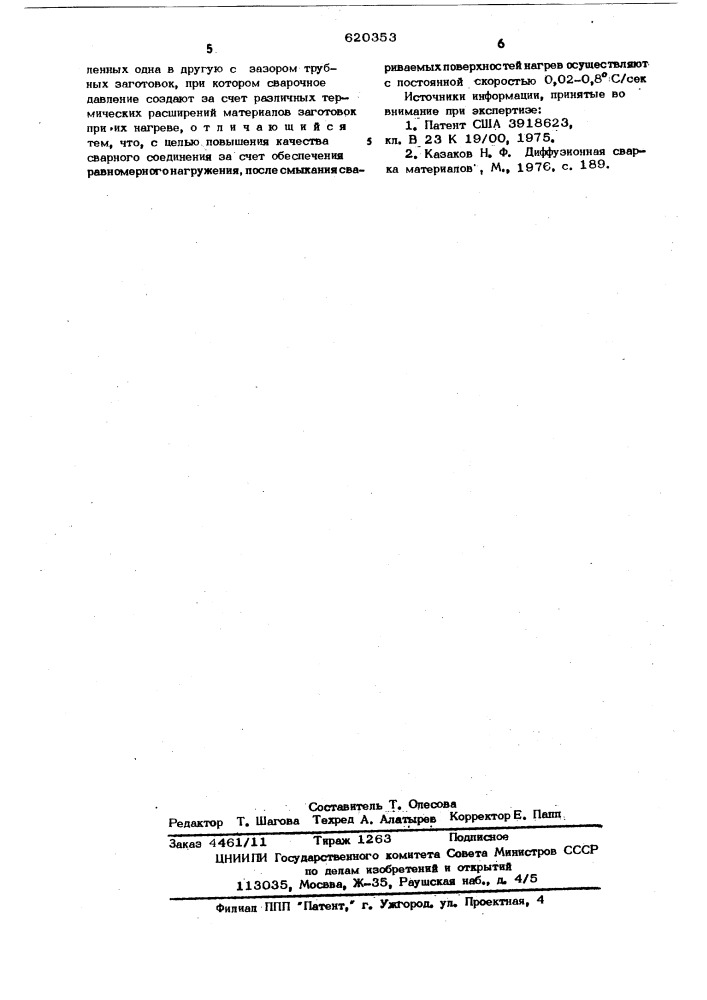 Способ телескопического соединения труб (патент 620353)