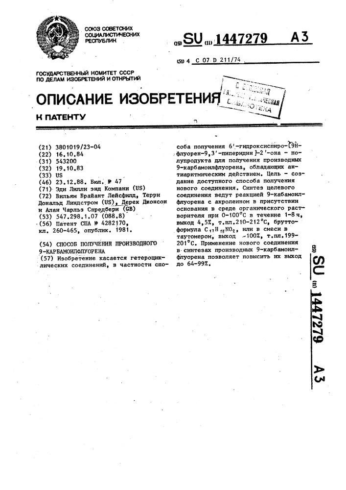 Способ получения производного 9-карбамоилфлуорена (патент 1447279)
