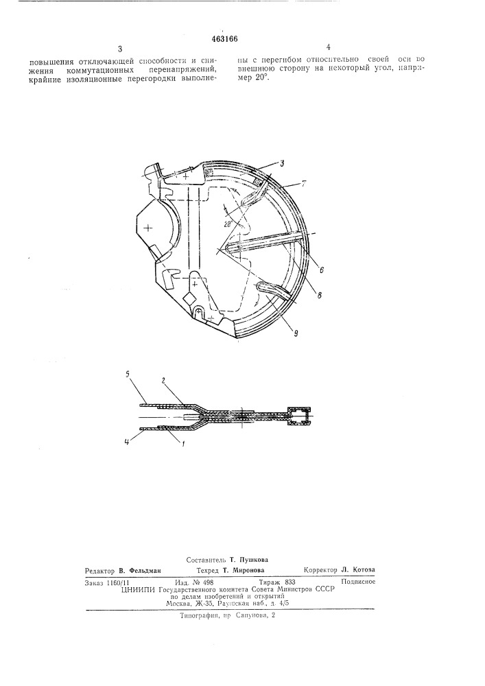 Однощелевая дугогасительная камера (патент 463166)