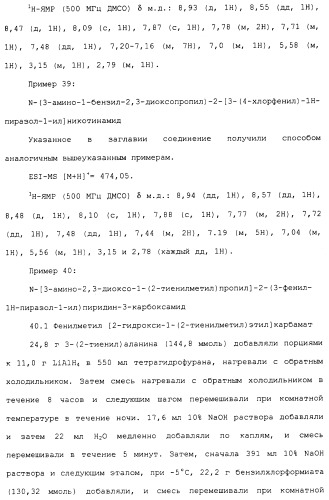 Карбоксамидные соединения и их применение в качестве ингибиторов кальпаинов (патент 2485114)