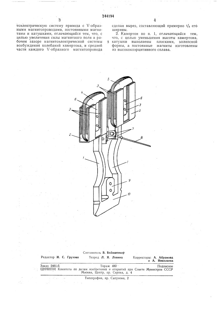 Камертон для электрических часов (патент 244194)