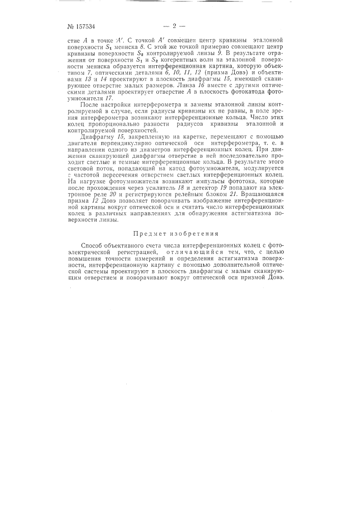 Патент ссср  157534 (патент 157534)