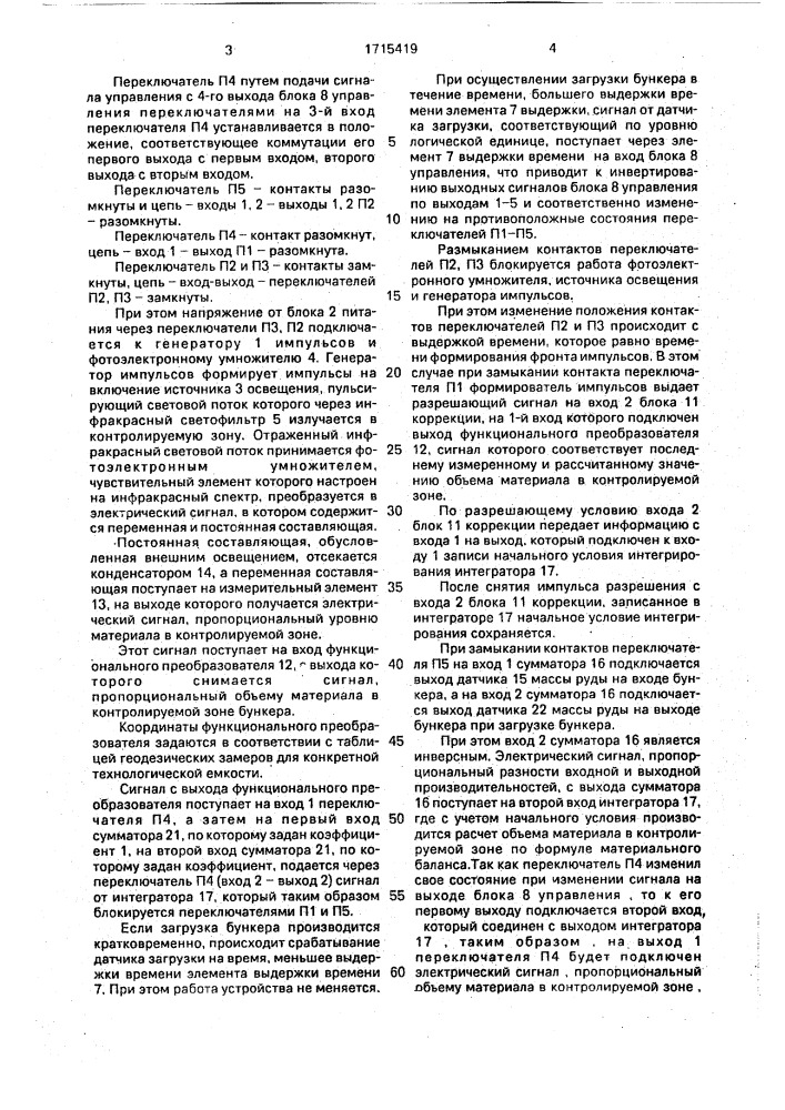 Устройство контроля объема материала в бункере (патент 1715419)