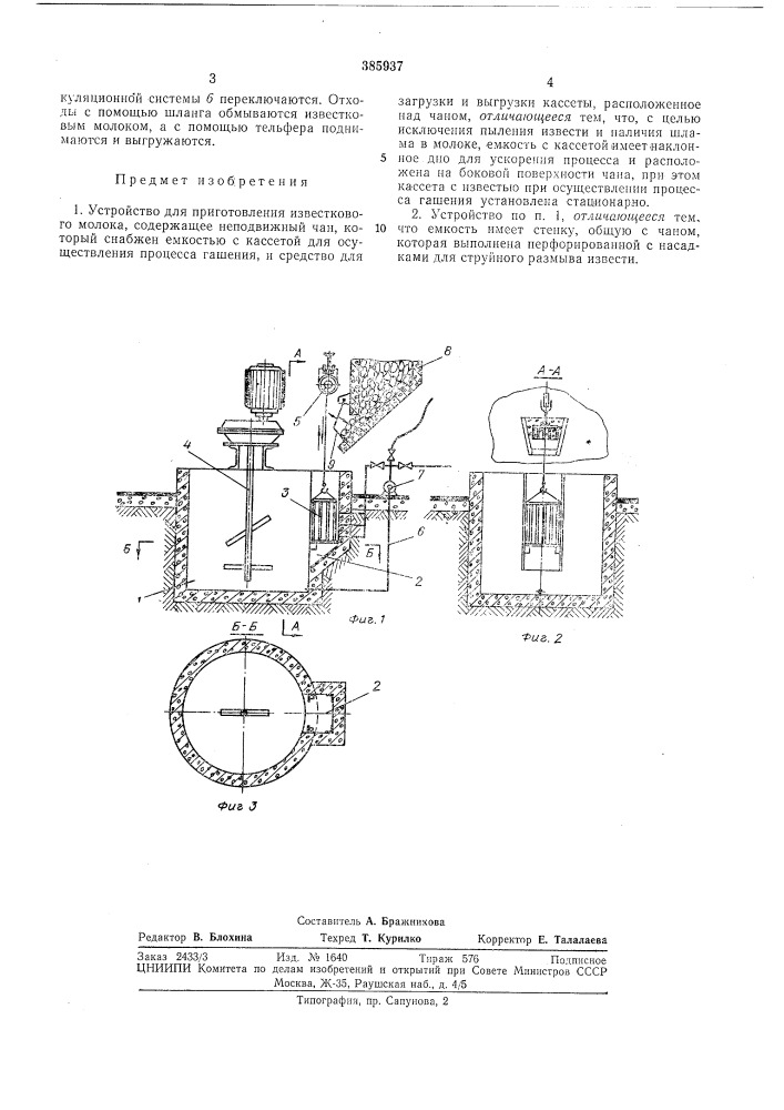 Устройство для приготовления известкового молока (патент 385937)