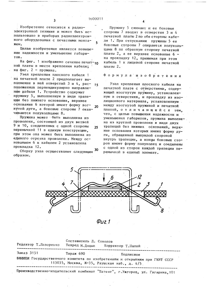 Узел крепления плоского кабеля на печатной плате с отверстиями (патент 1600011)