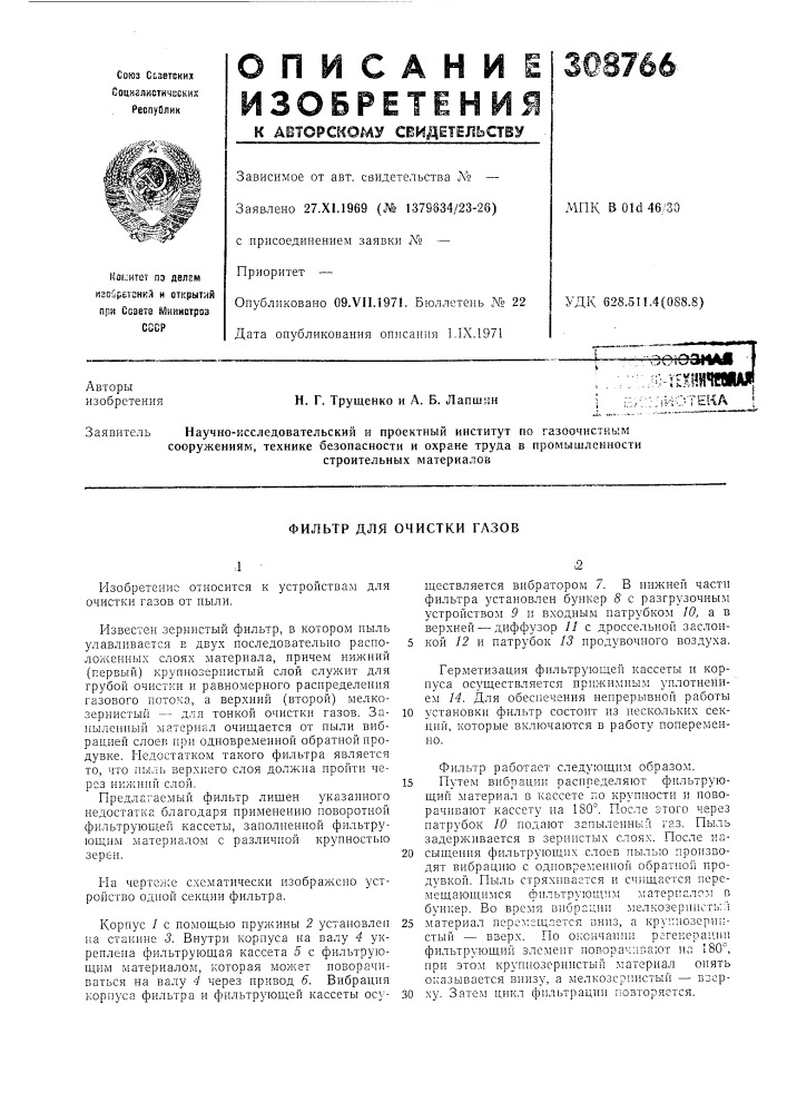 Патент ссср  308766 (патент 308766)