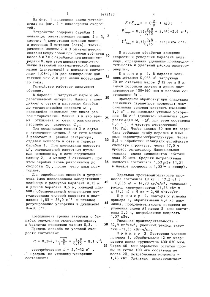 Способ обработки металлических порошков и устройство для его осуществления (патент 1472123)