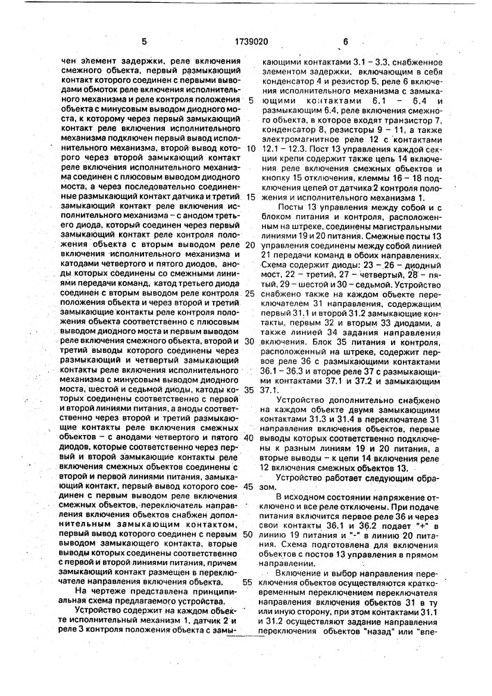 Устройство автоматического управления распределенными объектами угледобывающего комплекса (патент 1739020)