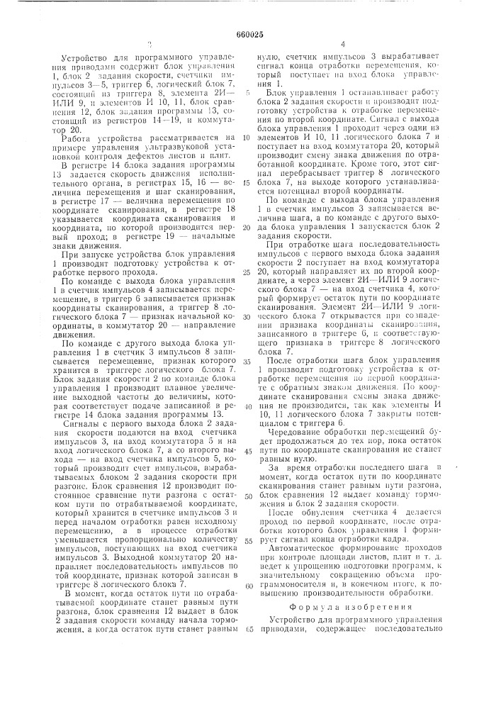 Устройство для программного управления приводами (патент 660025)