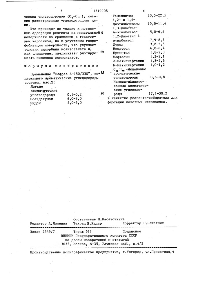Реагент-собиратель для флотации полезных ископаемых (патент 1319908)