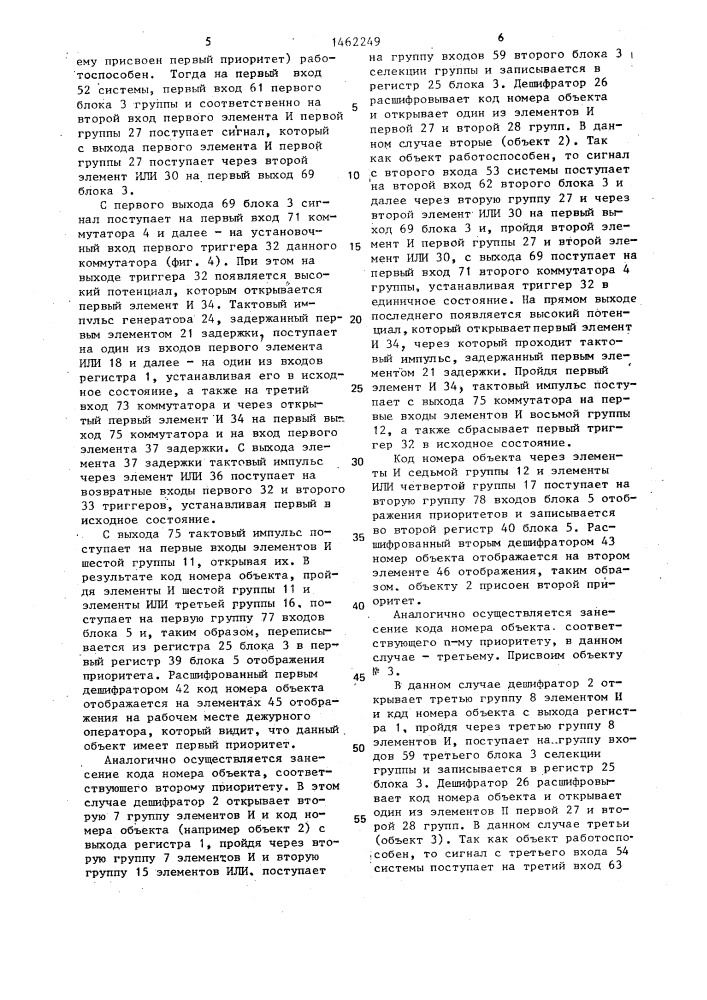 Система для программного управления контролем и распределением приоритетов (патент 1462249)