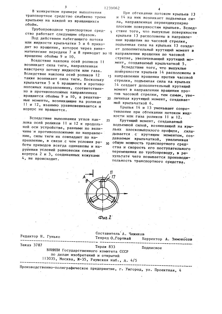 Трубопроводное транспортное средство (патент 1239062)