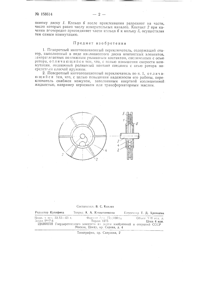 Патент ссср  158614 (патент 158614)