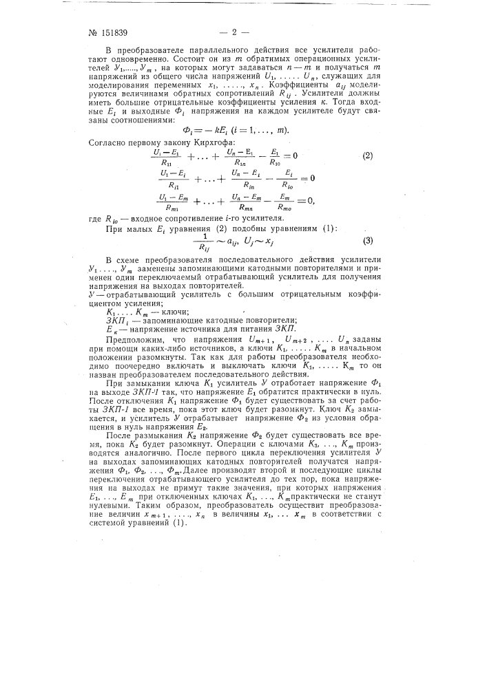 Моделирующее устройство (патент 151839)
