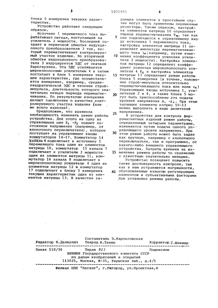 Устройство для контроля ферромагнитных изделий (патент 1071955)