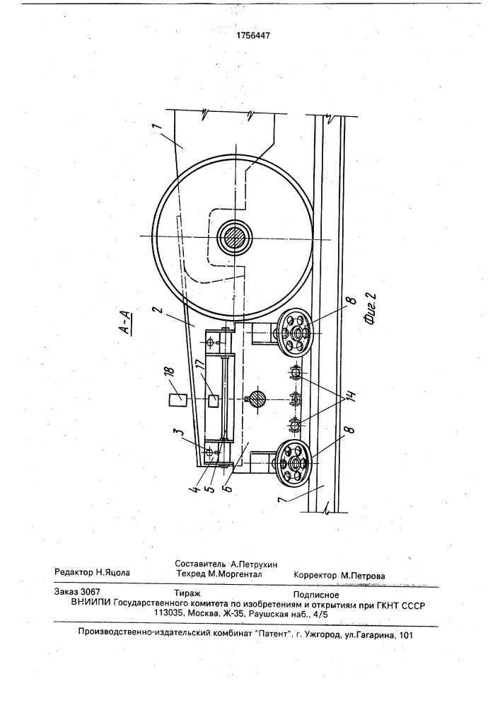 Устройство для измерения колеи железнодорожного пути (патент 1756447)