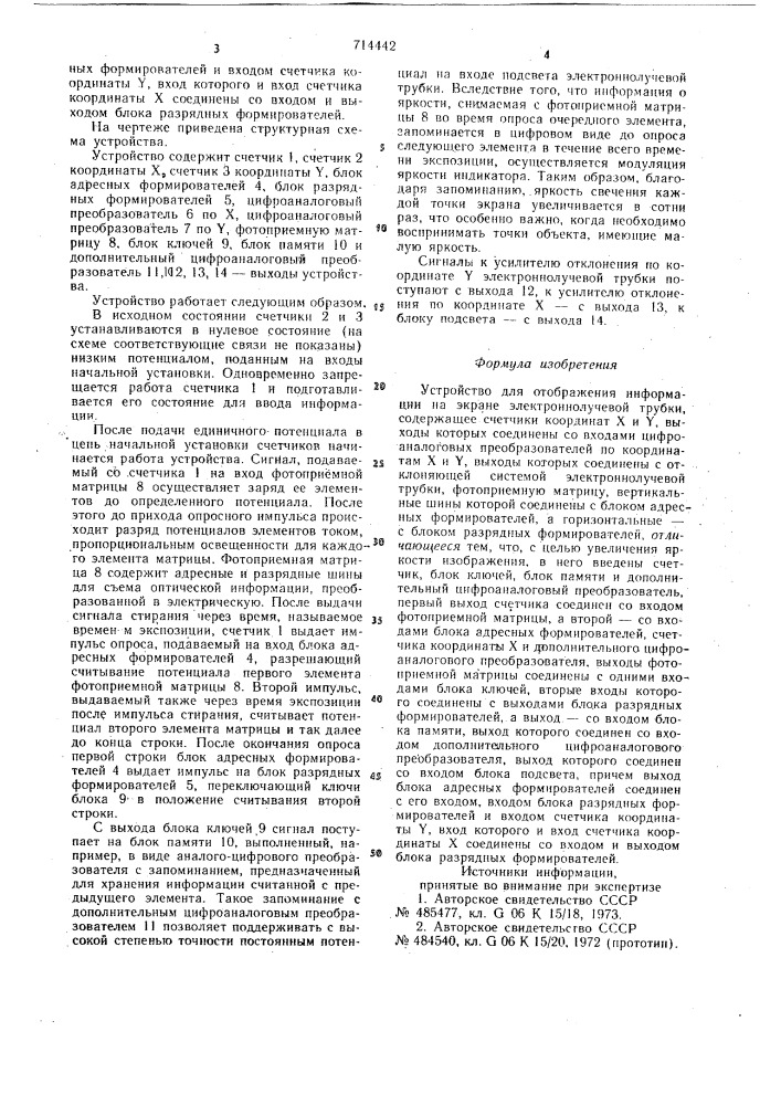 Устройство для отображения информации на экране электронно- лучевой трубки (патент 714442)