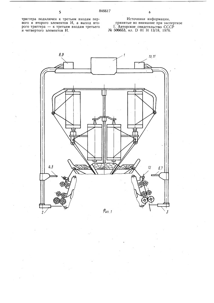 Устройство для прекращения питанияровницей вытяжного прибора прядильноймашины (патент 846617)