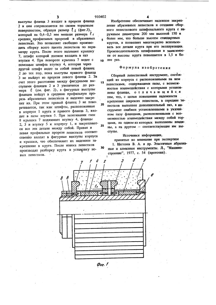 Сборный лепестковый инструмент (патент 910402)