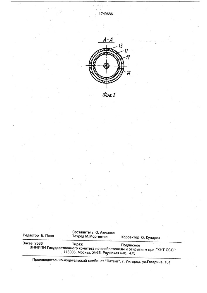 Теплообменный аппарат (патент 1749686)