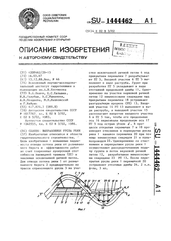 Способ выправления русла реки (патент 1444462)