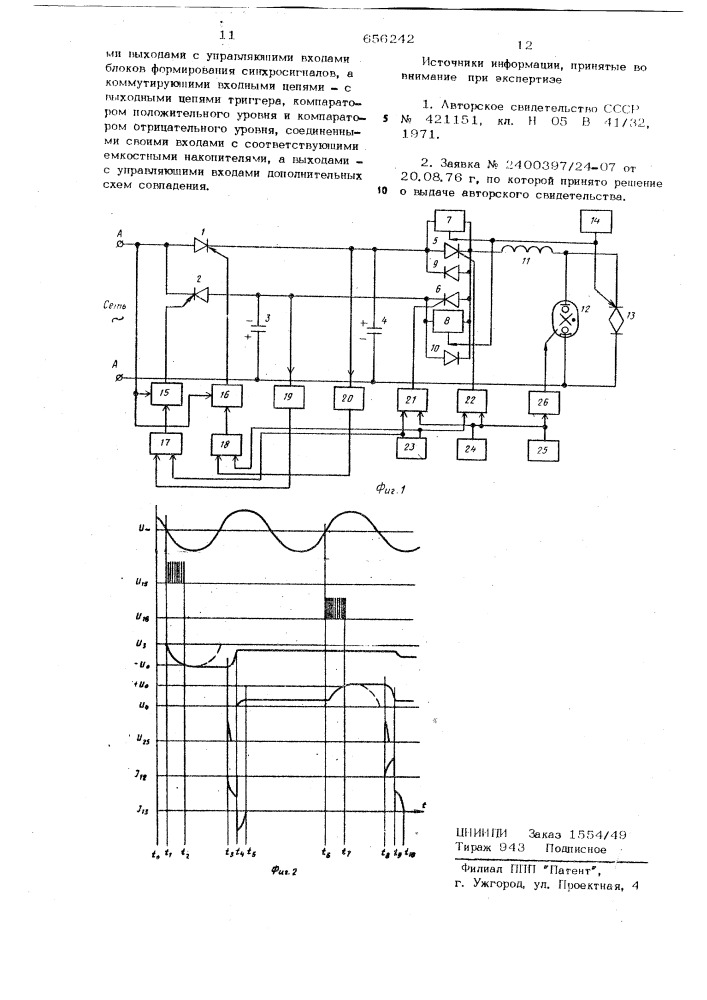 Устройство для формирования импульсов тока чередующейся направленности (патент 656242)