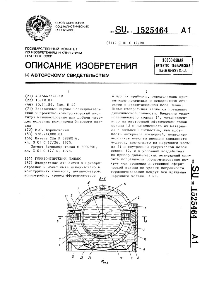 Горизонтирующий подвес (патент 1525464)