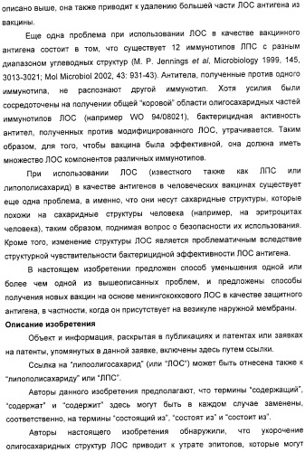 Вакцинные композиции, содержащие липополисахариды иммунотипа l2 и/или l3, происходящие из штамма neisseria meningitidis igtb- (патент 2364418)