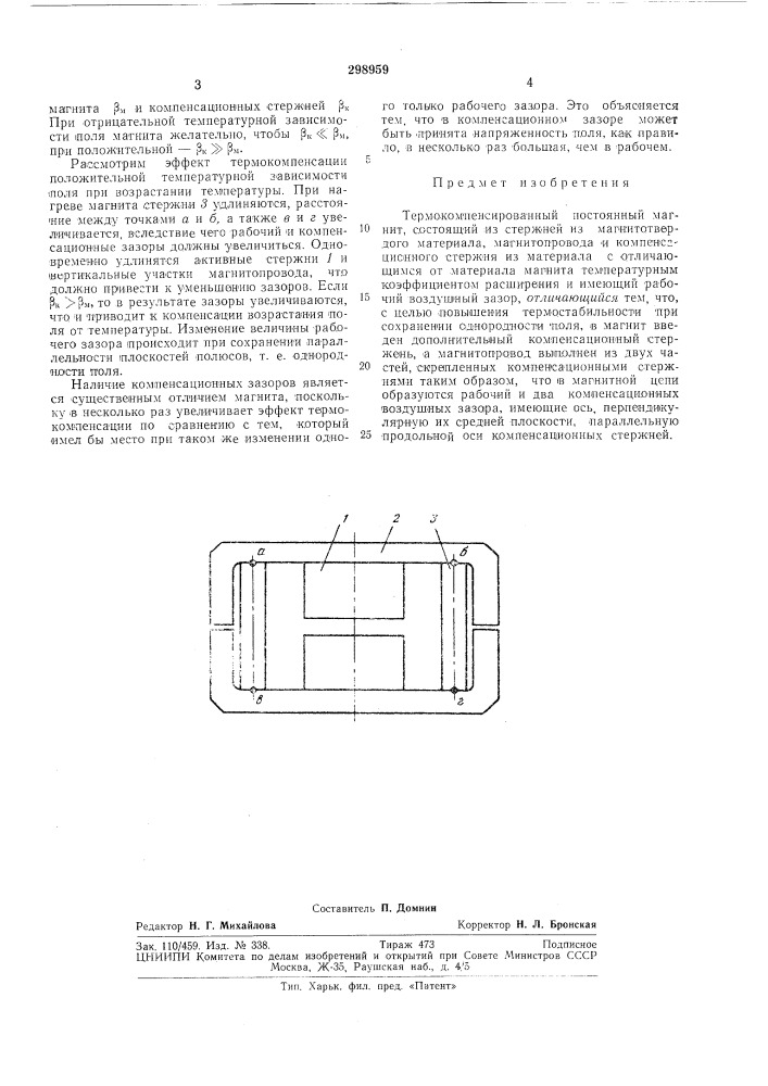 Патент ссср  298959 (патент 298959)