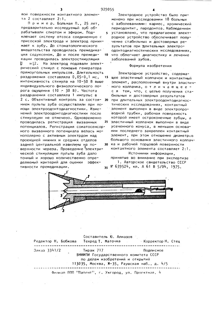 Электродное устройство (патент 929055)