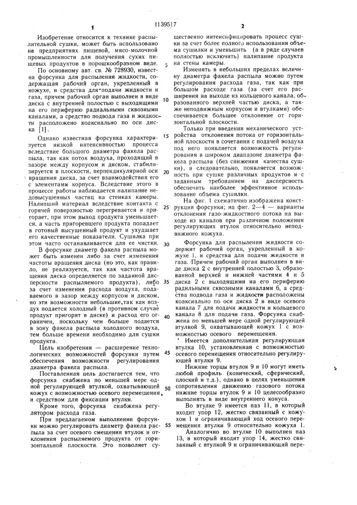 Форсунка (патент 1139517)