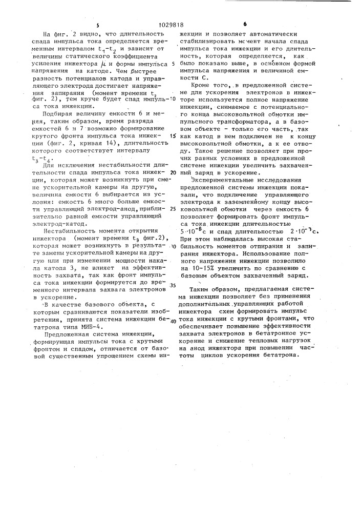 Система инжекции бетатрона (патент 1029818)