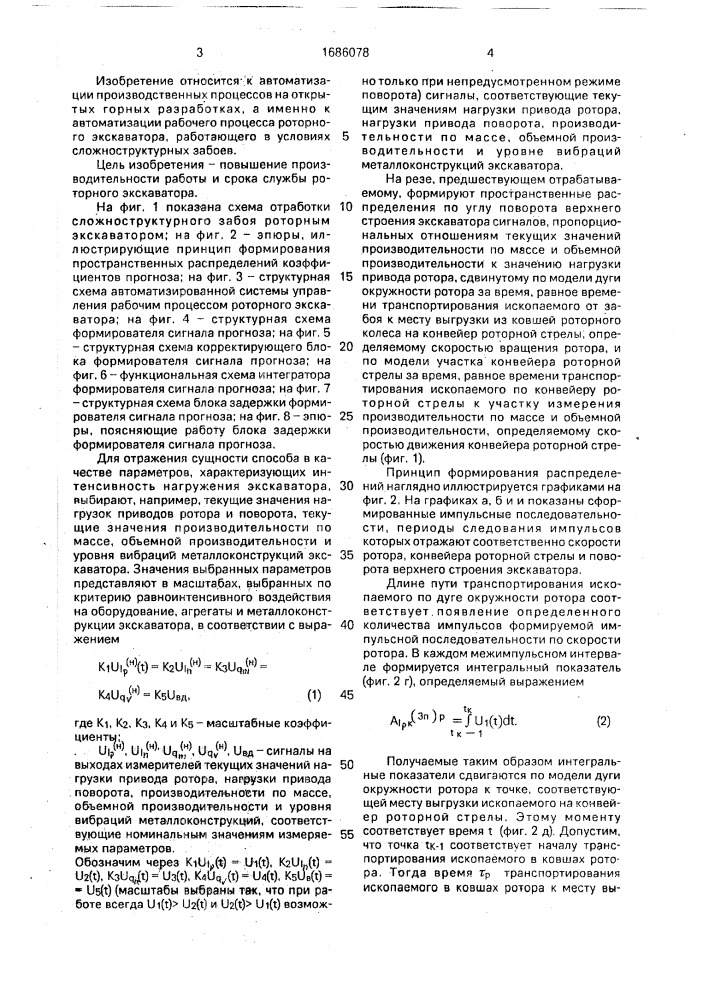 Способ автоматизированного управления рабочим процессом роторного экскаватора и система управления для его осуществления (патент 1686078)