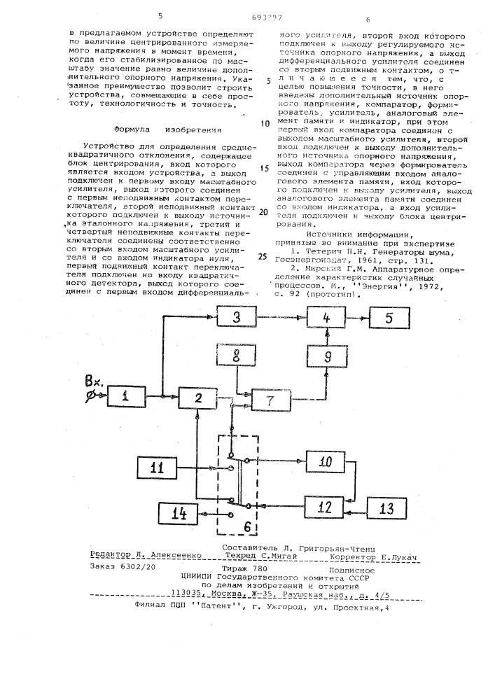 Устройство для определения среднеквадратичного отклонения (патент 693397)