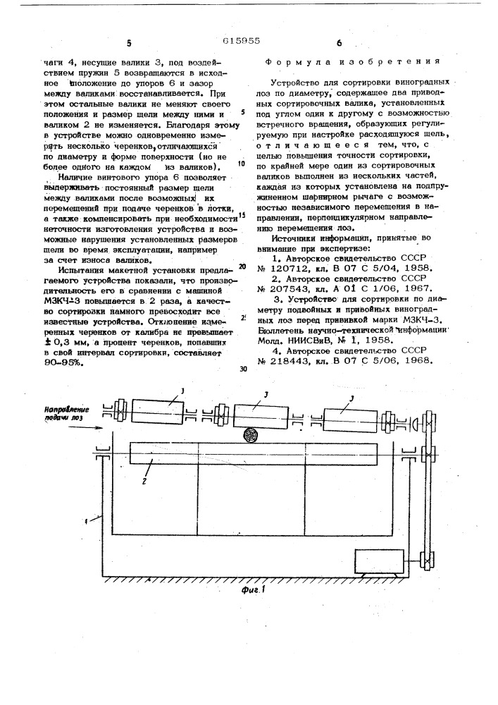 Устройство для сортировки виноградных лоз по диаметру (патент 615955)