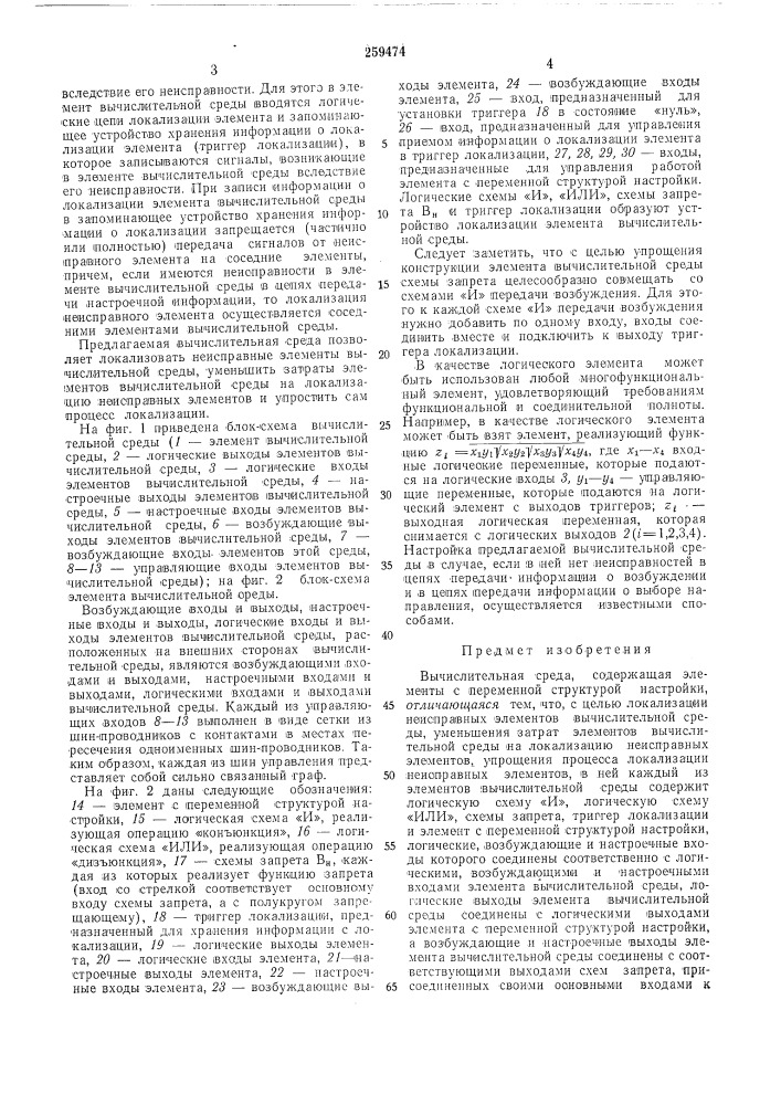 Вычислительная среда (патент 259474)