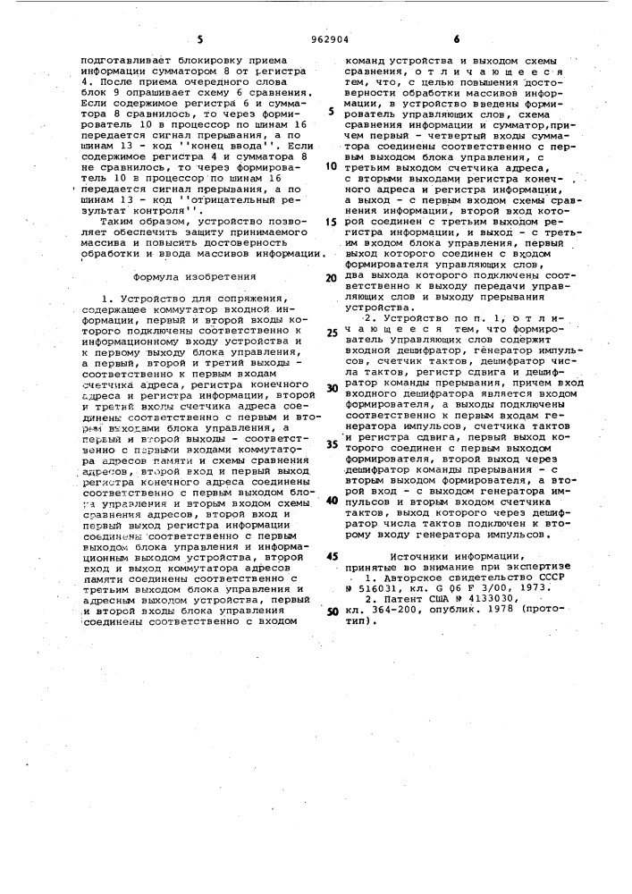 Устройство для сопряжения (патент 962904)