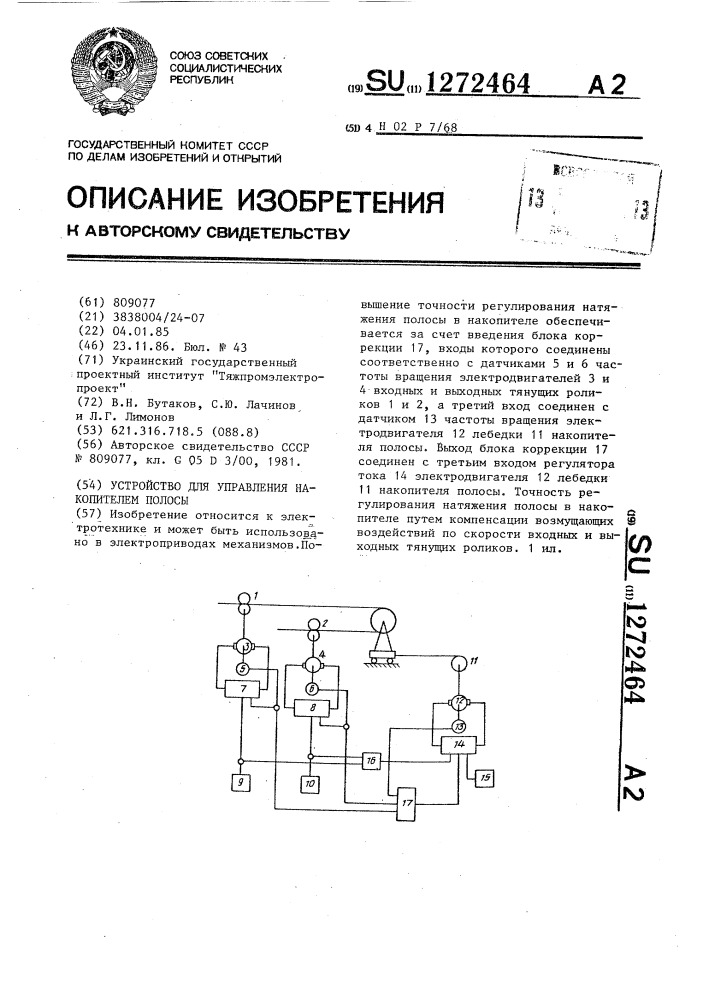 Устройство для управления накопителем полосы (патент 1272464)