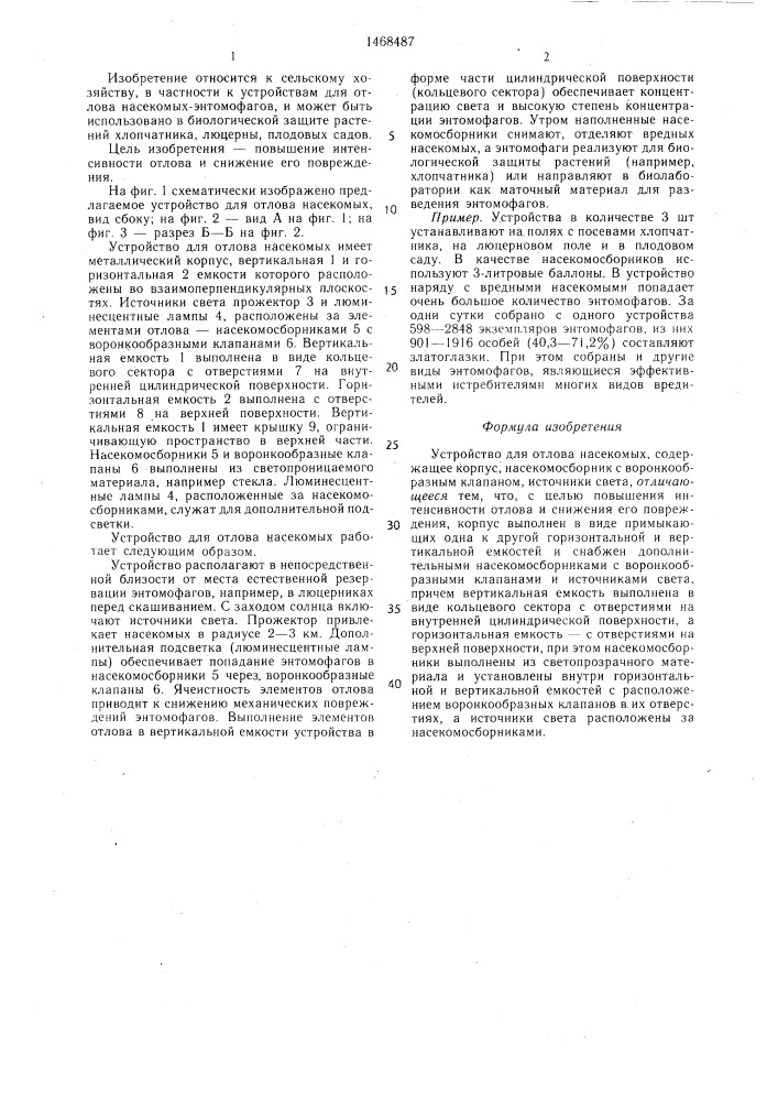Устройство для отлова насекомых (патент 1468487)