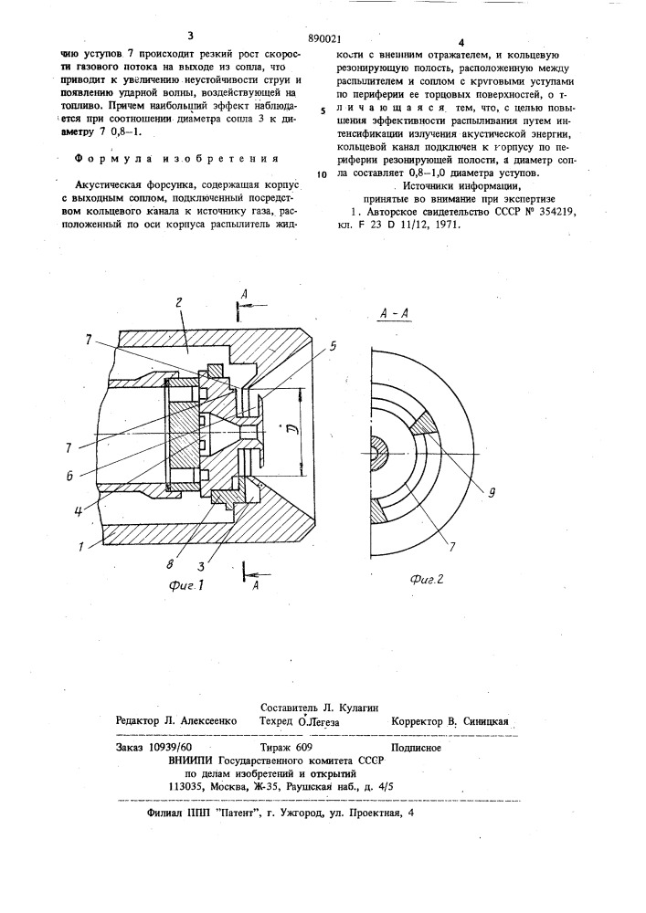 Акустическая форсунка (патент 890021)