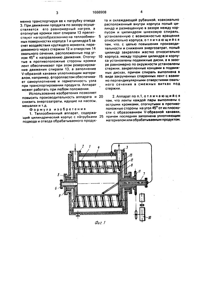 Теплообменный аппарат (патент 1666908)