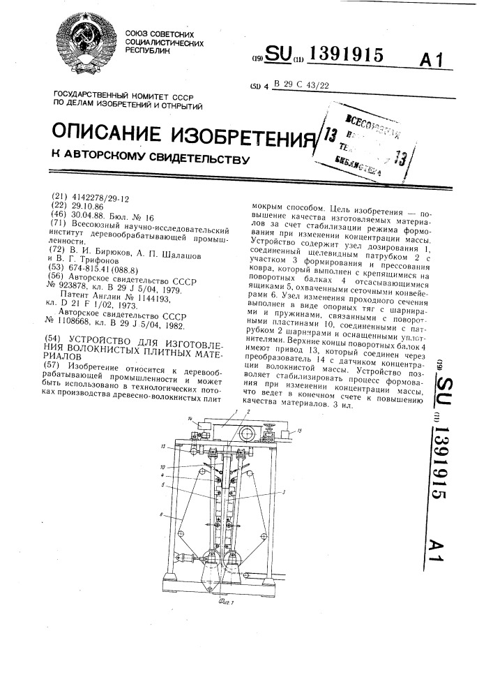 Устройство для изготовления волокнистых плитных материалов (патент 1391915)