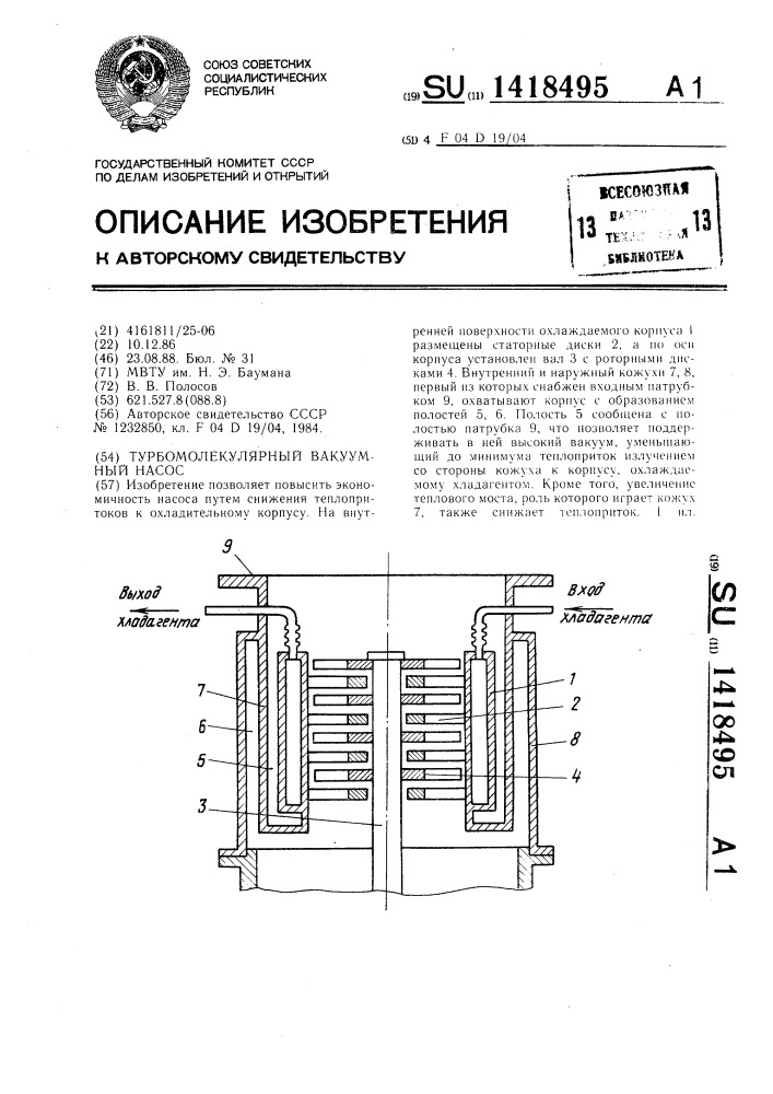 Турбомолекулярный вакуумный насос (патент 1418495)