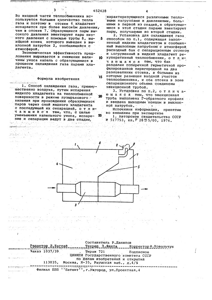 Способ охлаждения газа и установка для его осуществления (патент 652428)